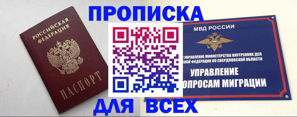 прописка 2025 в Нерехте